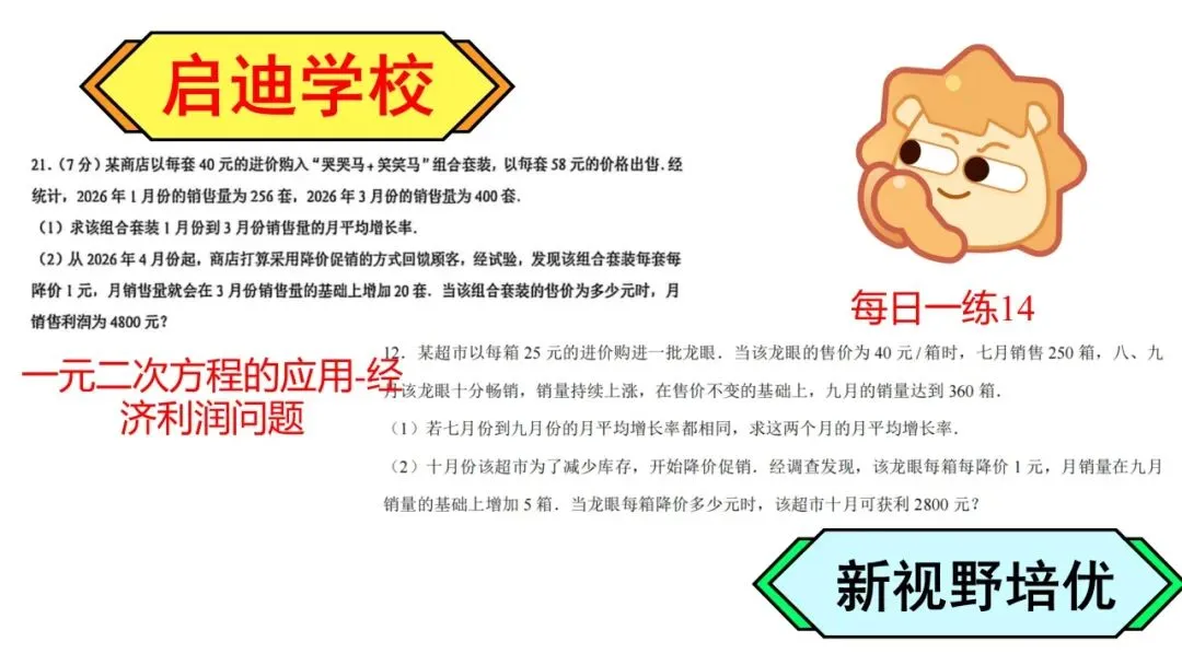 26初三月考真题VS新视野!-第45张图片-四季读书网 26初三月考真题VS新视野!-第45张图片-四季读书网