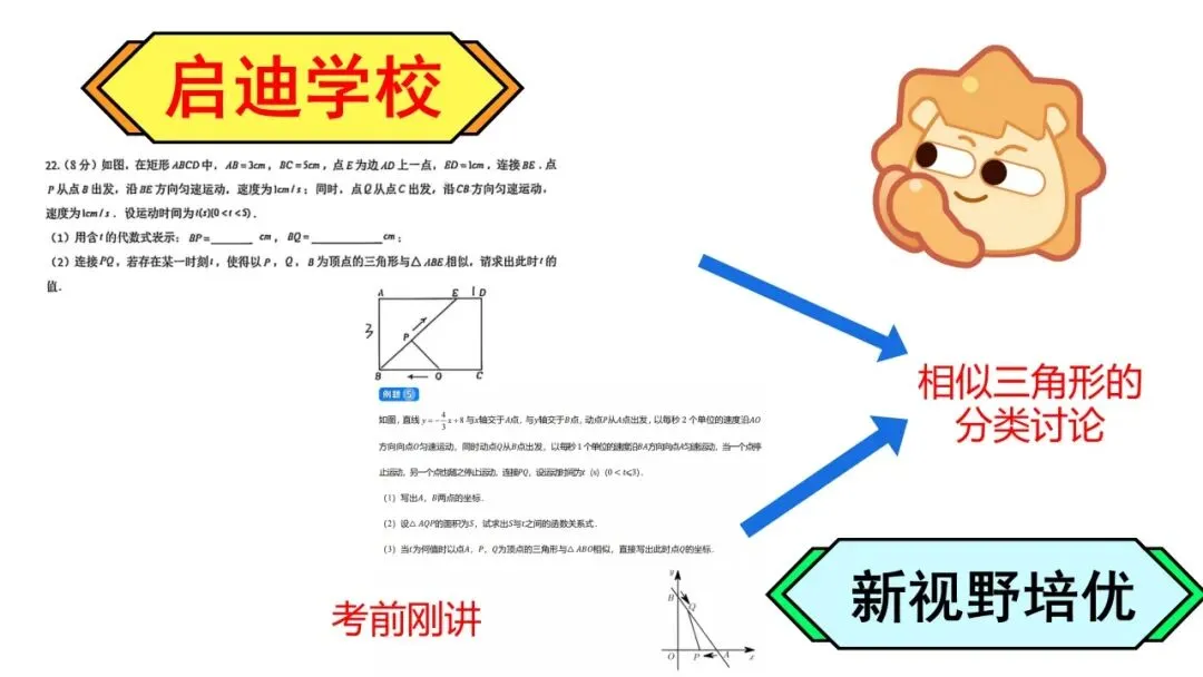 26初三月考真题VS新视野!-第46张图片-四季读书网 26初三月考真题VS新视野!-第46张图片-四季读书网