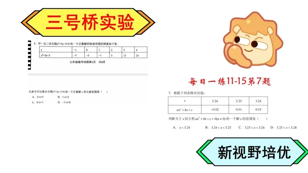26初三月考真题VS新视野!-第49张图片-四季读书网 26初三月考真题VS新视野!-第49张图片-四季读书网