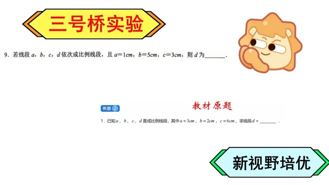 26初三月考真题VS新视野!-第52张图片-四季读书网 26初三月考真题VS新视野!-第52张图片-四季读书网