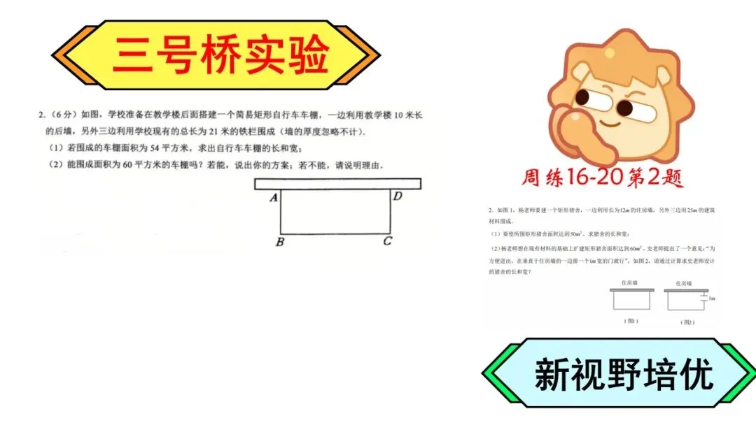 26初三月考真题VS新视野!-第56张图片-四季读书网 26初三月考真题VS新视野!-第56张图片-四季读书网