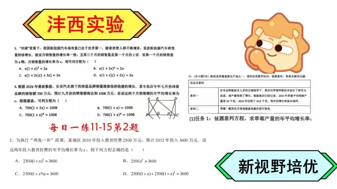 26初三月考真题VS新视野!-第60张图片-四季读书网 26初三月考真题VS新视野!-第60张图片-四季读书网