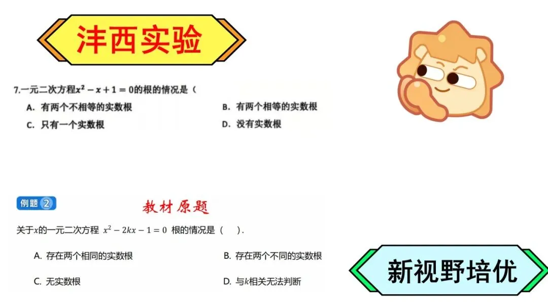 26初三月考真题VS新视野!-第61张图片-四季读书网 26初三月考真题VS新视野!-第61张图片-四季读书网
