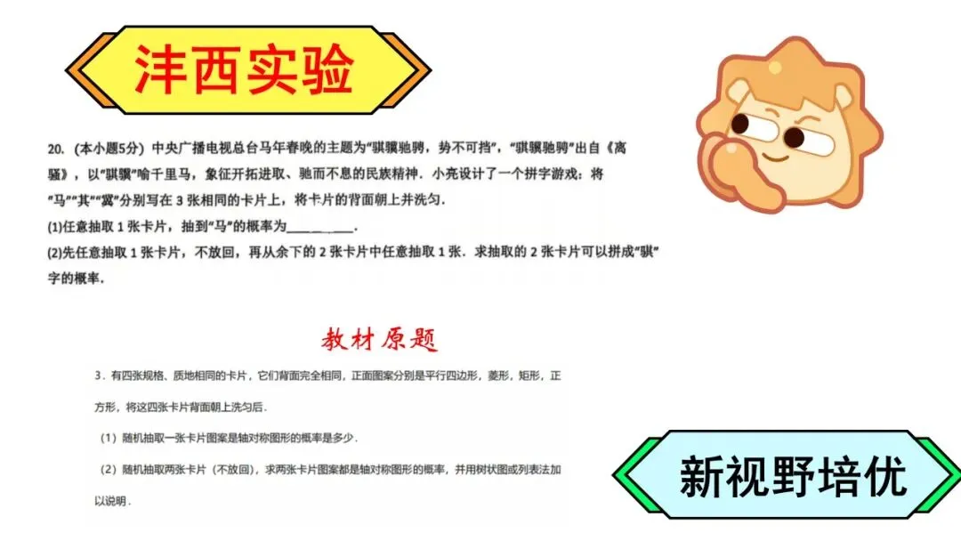26初三月考真题VS新视野!-第64张图片-四季读书网 26初三月考真题VS新视野!-第64张图片-四季读书网