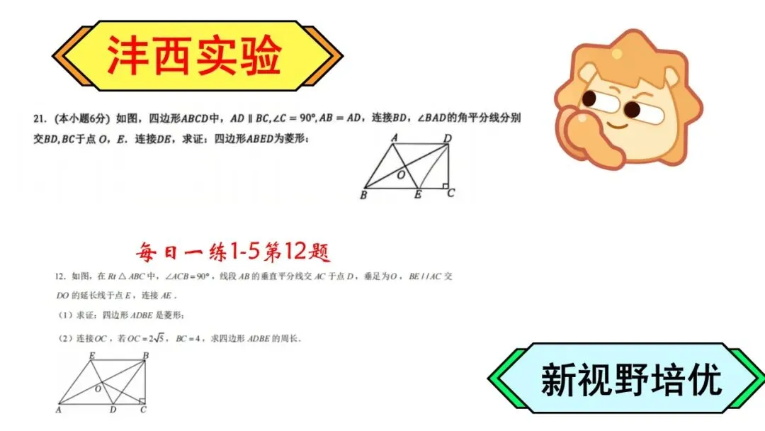 26初三月考真题VS新视野!-第65张图片-四季读书网 26初三月考真题VS新视野!-第65张图片-四季读书网