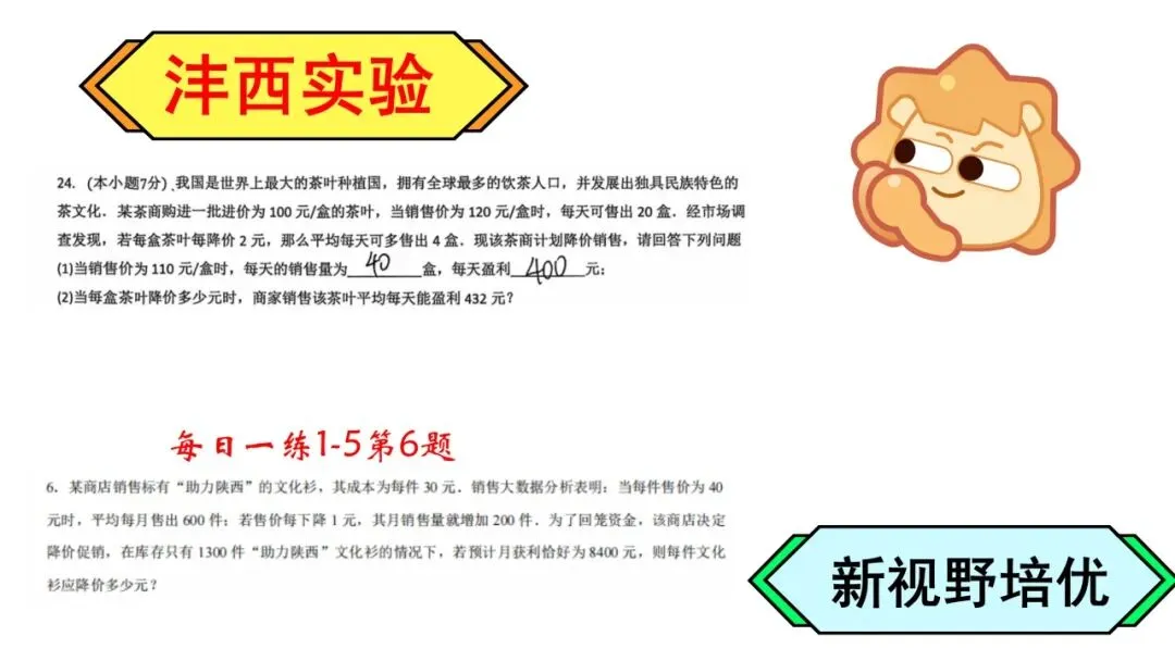26初三月考真题VS新视野!-第66张图片-四季读书网 26初三月考真题VS新视野!-第66张图片-四季读书网