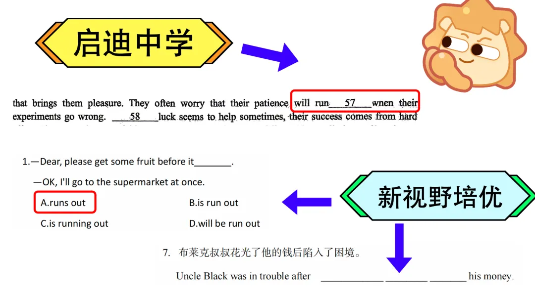 26初三月考真题VS新视野!-第68张图片-四季读书网 26初三月考真题VS新视野!-第68张图片-四季读书网