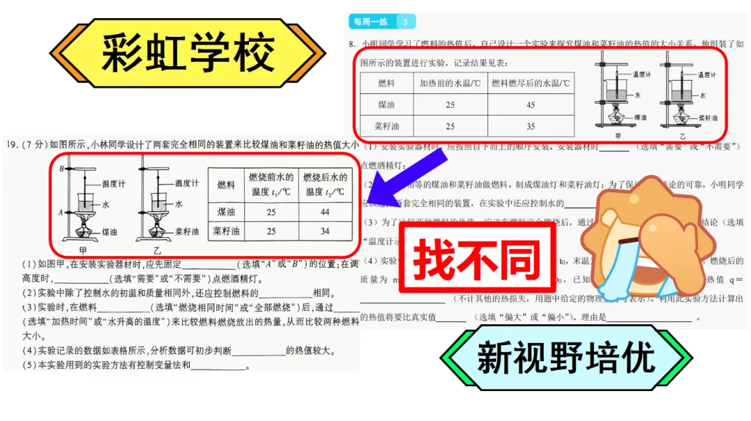 26初三月考真题VS新视野!-第96张图片-四季读书网 26初三月考真题VS新视野!-第96张图片-四季读书网