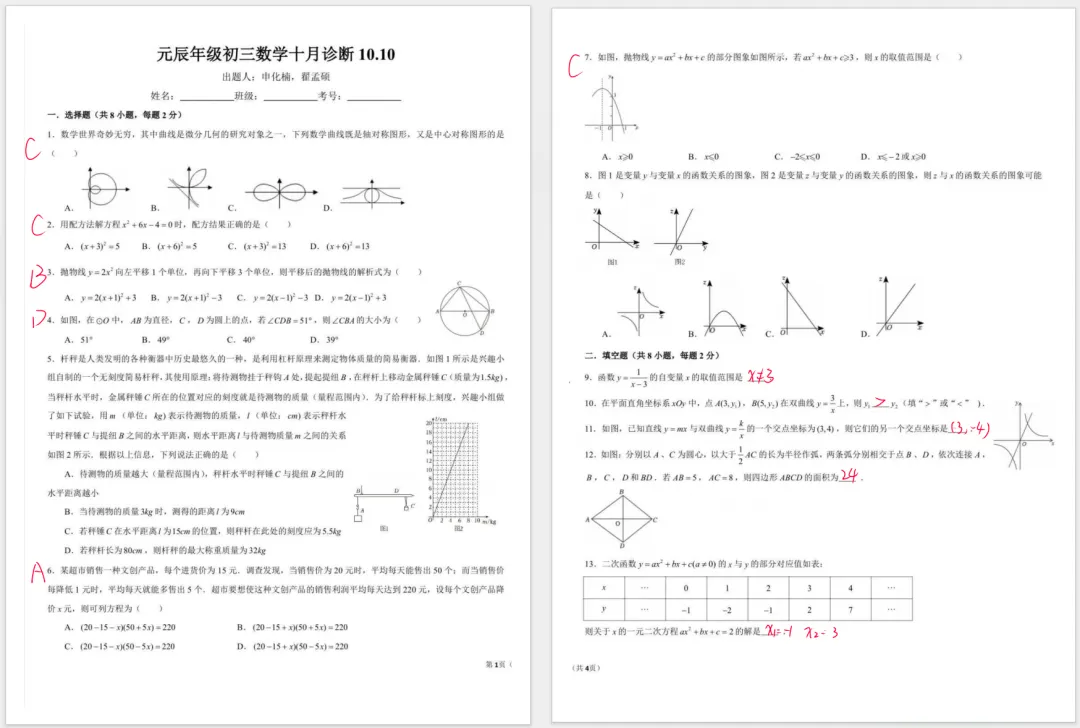 【完整答案】2026北京十一晋元学校初三10月月考数学试题及答案-第1张图片-四季读书网 【完整答案】2026北京十一晋元学校初三10月月考数学试题及答案-第1张图片-四季读书网