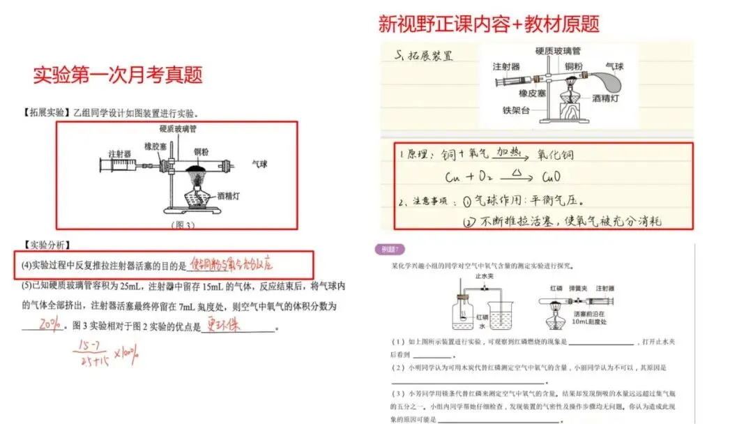 26初三月考真题VS新视野!-第114张图片-四季读书网 26初三月考真题VS新视野!-第114张图片-四季读书网