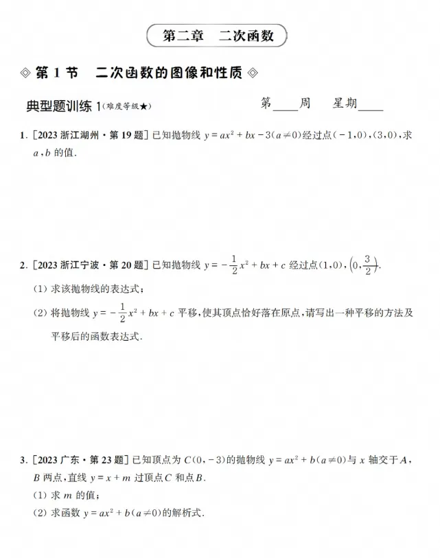 26秋初三|九年级上册数学《计算题:一元二次方程组、二次函数、概率运算等》,共55页【含答案解析、可打印】-第3张图片-四季读书网 26秋初三|九年级上册数学《计算题:一元二次方程组、二次函数、概率运算等》,共55页【含答案解析、可打印】-第3张图片-四季读书网