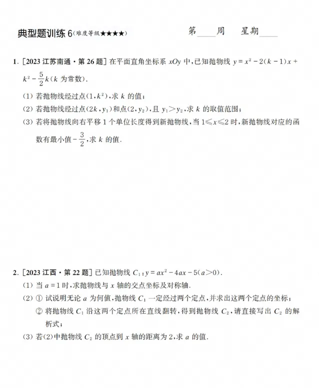 26秋初三|九年级上册数学《计算题:一元二次方程组、二次函数、概率运算等》,共55页【含答案解析、可打印】-第4张图片-四季读书网 26秋初三|九年级上册数学《计算题:一元二次方程组、二次函数、概率运算等》,共55页【含答案解析、可打印】-第4张图片-四季读书网
