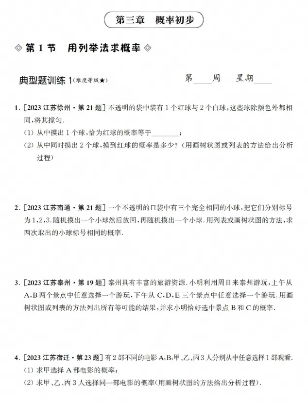 26秋初三|九年级上册数学《计算题:一元二次方程组、二次函数、概率运算等》,共55页【含答案解析、可打印】-第5张图片-四季读书网 26秋初三|九年级上册数学《计算题:一元二次方程组、二次函数、概率运算等》,共55页【含答案解析、可打印】-第5张图片-四季读书网