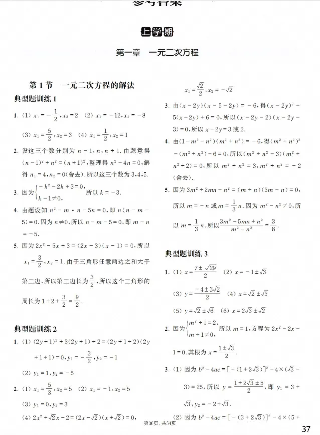 26秋初三|九年级上册数学《计算题:一元二次方程组、二次函数、概率运算等》,共55页【含答案解析、可打印】-第6张图片-四季读书网 26秋初三|九年级上册数学《计算题:一元二次方程组、二次函数、概率运算等》,共55页【含答案解析、可打印】-第6张图片-四季读书网