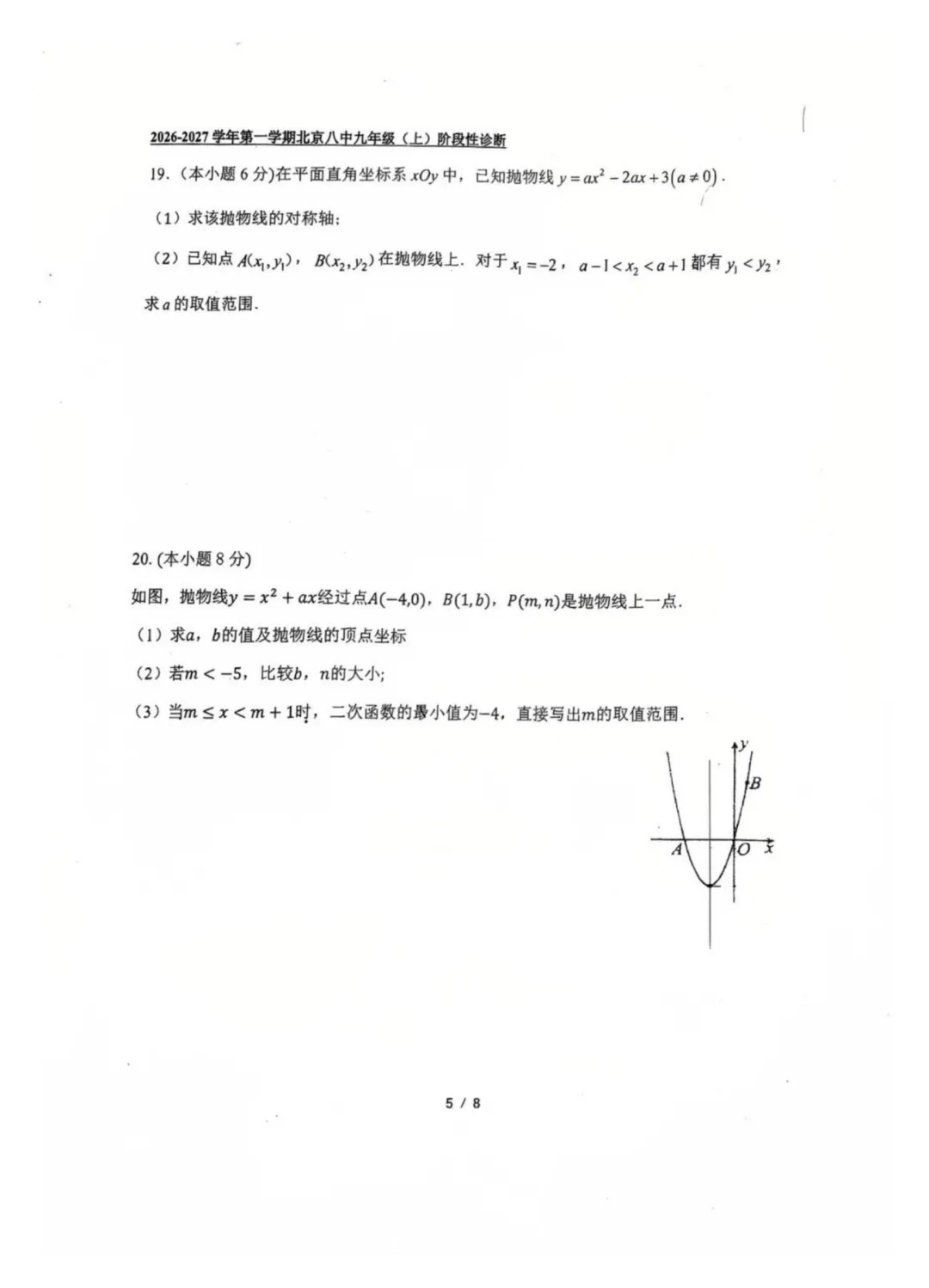 有答案!2026北京八中初三二次函数单元诊断及答案-第6张图片-四季读书网 有答案!2026北京八中初三二次函数单元诊断及答案-第6张图片-四季读书网