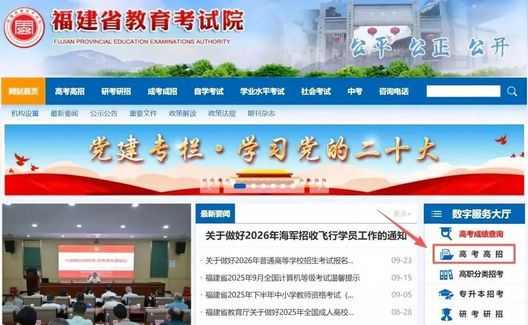 2027年福建高考报名今天开始!网上报名:10月16至21日,只有6天报名时间、户籍学籍门槛、加分政策变化,具体报名操作流程手把手教学-第4张图片-四季读书网 2027年福建高考报名今天开始!网上报名:10月16至21日,只有6天报名时间、户籍学籍门槛、加分政策变化,具体报名操作流程手把手教学-第4张图片-四季读书网