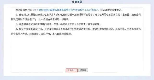 2027年福建高考报名今天开始!网上报名:10月16至21日,只有6天报名时间、户籍学籍门槛、加分政策变化,具体报名操作流程手把手教学-第8张图片-四季读书网 2027年福建高考报名今天开始!网上报名:10月16至21日,只有6天报名时间、户籍学籍门槛、加分政策变化,具体报名操作流程手把手教学-第8张图片-四季读书网