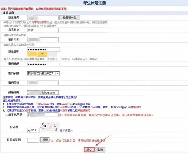 2027年福建高考报名今天开始!网上报名:10月16至21日,只有6天报名时间、户籍学籍门槛、加分政策变化,具体报名操作流程手把手教学-第9张图片-四季读书网 2027年福建高考报名今天开始!网上报名:10月16至21日,只有6天报名时间、户籍学籍门槛、加分政策变化,具体报名操作流程手把手教学-第9张图片-四季读书网