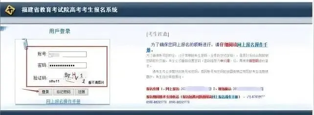 2027年福建高考报名今天开始!网上报名:10月16至21日,只有6天报名时间、户籍学籍门槛、加分政策变化,具体报名操作流程手把手教学-第21张图片-四季读书网 2027年福建高考报名今天开始!网上报名:10月16至21日,只有6天报名时间、户籍学籍门槛、加分政策变化,具体报名操作流程手把手教学-第21张图片-四季读书网