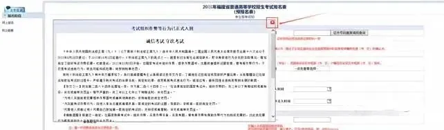 2027年福建高考报名今天开始!网上报名:10月16至21日,只有6天报名时间、户籍学籍门槛、加分政策变化,具体报名操作流程手把手教学-第24张图片-四季读书网 2027年福建高考报名今天开始!网上报名:10月16至21日,只有6天报名时间、户籍学籍门槛、加分政策变化,具体报名操作流程手把手教学-第24张图片-四季读书网