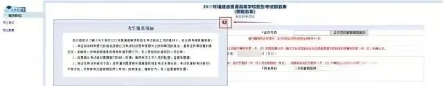 2027年福建高考报名今天开始!网上报名:10月16至21日,只有6天报名时间、户籍学籍门槛、加分政策变化,具体报名操作流程手把手教学-第25张图片-四季读书网 2027年福建高考报名今天开始!网上报名:10月16至21日,只有6天报名时间、户籍学籍门槛、加分政策变化,具体报名操作流程手把手教学-第25张图片-四季读书网