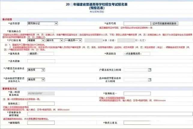 2027年福建高考报名今天开始!网上报名:10月16至21日,只有6天报名时间、户籍学籍门槛、加分政策变化,具体报名操作流程手把手教学-第26张图片-四季读书网 2027年福建高考报名今天开始!网上报名:10月16至21日,只有6天报名时间、户籍学籍门槛、加分政策变化,具体报名操作流程手把手教学-第26张图片-四季读书网