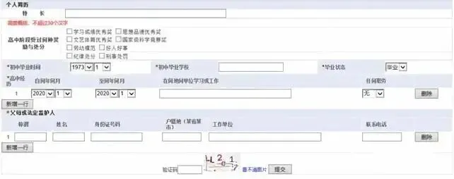2027年福建高考报名今天开始!网上报名:10月16至21日,只有6天报名时间、户籍学籍门槛、加分政策变化,具体报名操作流程手把手教学-第28张图片-四季读书网 2027年福建高考报名今天开始!网上报名:10月16至21日,只有6天报名时间、户籍学籍门槛、加分政策变化,具体报名操作流程手把手教学-第28张图片-四季读书网