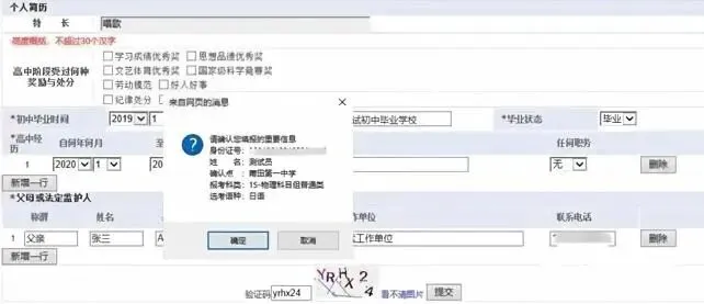 2027年福建高考报名今天开始!网上报名:10月16至21日,只有6天报名时间、户籍学籍门槛、加分政策变化,具体报名操作流程手把手教学-第37张图片-四季读书网 2027年福建高考报名今天开始!网上报名:10月16至21日,只有6天报名时间、户籍学籍门槛、加分政策变化,具体报名操作流程手把手教学-第37张图片-四季读书网