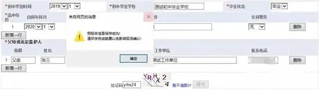 2027年福建高考报名今天开始!网上报名:10月16至21日,只有6天报名时间、户籍学籍门槛、加分政策变化,具体报名操作流程手把手教学-第38张图片-四季读书网 2027年福建高考报名今天开始!网上报名:10月16至21日,只有6天报名时间、户籍学籍门槛、加分政策变化,具体报名操作流程手把手教学-第38张图片-四季读书网