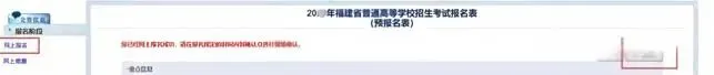 2027年福建高考报名今天开始!网上报名:10月16至21日,只有6天报名时间、户籍学籍门槛、加分政策变化,具体报名操作流程手把手教学-第39张图片-四季读书网 2027年福建高考报名今天开始!网上报名:10月16至21日,只有6天报名时间、户籍学籍门槛、加分政策变化,具体报名操作流程手把手教学-第39张图片-四季读书网