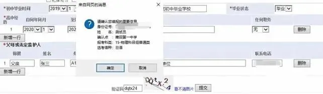2027年福建高考报名今天开始!网上报名:10月16至21日,只有6天报名时间、户籍学籍门槛、加分政策变化,具体报名操作流程手把手教学-第40张图片-四季读书网 2027年福建高考报名今天开始!网上报名:10月16至21日,只有6天报名时间、户籍学籍门槛、加分政策变化,具体报名操作流程手把手教学-第40张图片-四季读书网