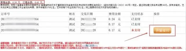 2027年福建高考报名今天开始!网上报名:10月16至21日,只有6天报名时间、户籍学籍门槛、加分政策变化,具体报名操作流程手把手教学-第57张图片-四季读书网 2027年福建高考报名今天开始!网上报名:10月16至21日,只有6天报名时间、户籍学籍门槛、加分政策变化,具体报名操作流程手把手教学-第57张图片-四季读书网