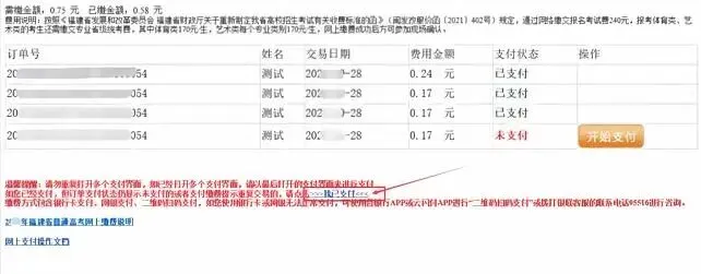 2027年福建高考报名今天开始!网上报名:10月16至21日,只有6天报名时间、户籍学籍门槛、加分政策变化,具体报名操作流程手把手教学-第60张图片-四季读书网 2027年福建高考报名今天开始!网上报名:10月16至21日,只有6天报名时间、户籍学籍门槛、加分政策变化,具体报名操作流程手把手教学-第60张图片-四季读书网