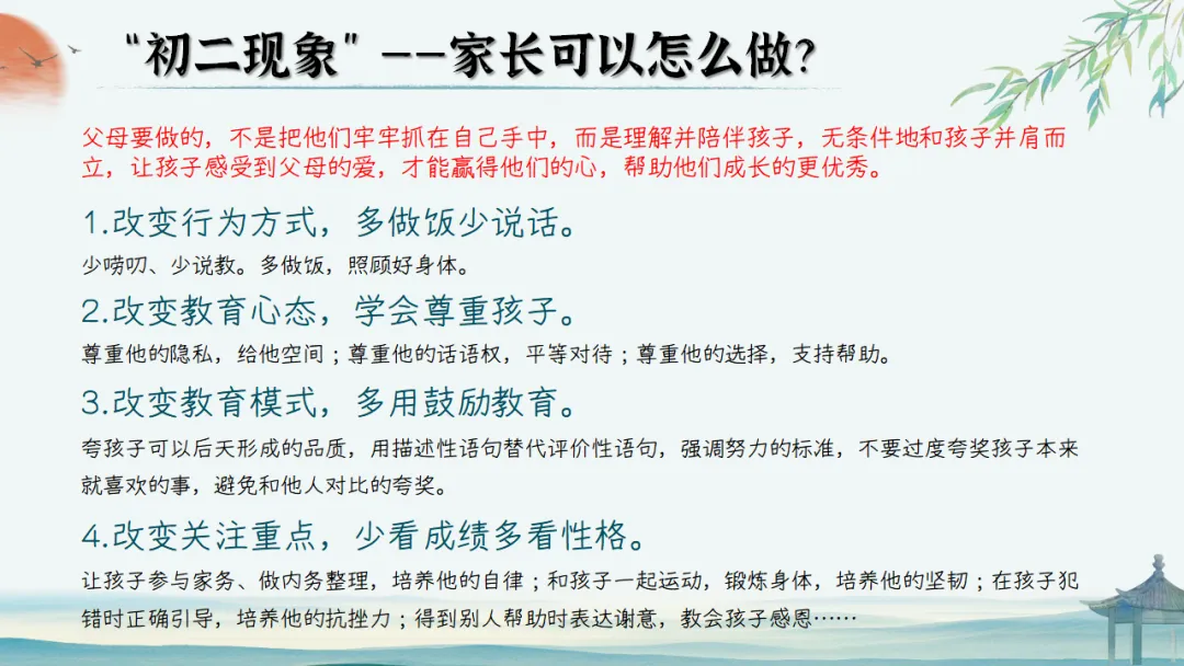 【初二】【秋季上】期中家长会:初二新程,筑梦前行,班主任必备(附70页ppt课件)-第16张图片-四季读书网 【初二】【秋季上】期中家长会:初二新程,筑梦前行,班主任必备(附70页ppt课件)-第16张图片-四季读书网