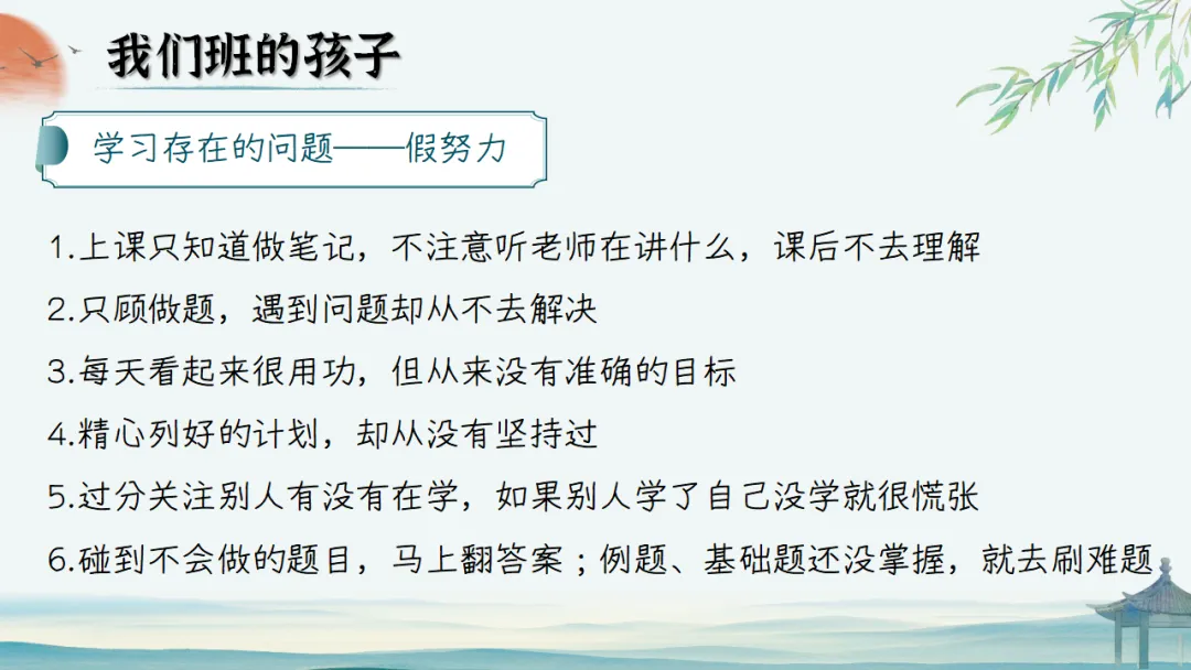 【初二】【秋季上】期中家长会:初二新程,筑梦前行,班主任必备(附70页ppt课件)-第18张图片-四季读书网 【初二】【秋季上】期中家长会:初二新程,筑梦前行,班主任必备(附70页ppt课件)-第18张图片-四季读书网