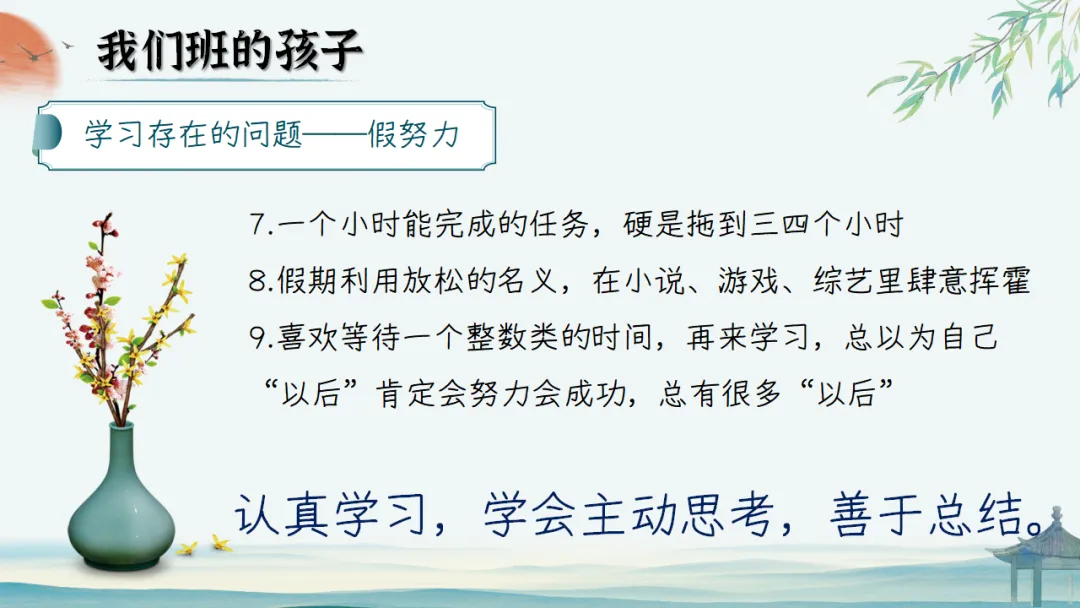 【初二】【秋季上】期中家长会:初二新程,筑梦前行,班主任必备(附70页ppt课件)-第19张图片-四季读书网 【初二】【秋季上】期中家长会:初二新程,筑梦前行,班主任必备(附70页ppt课件)-第19张图片-四季读书网