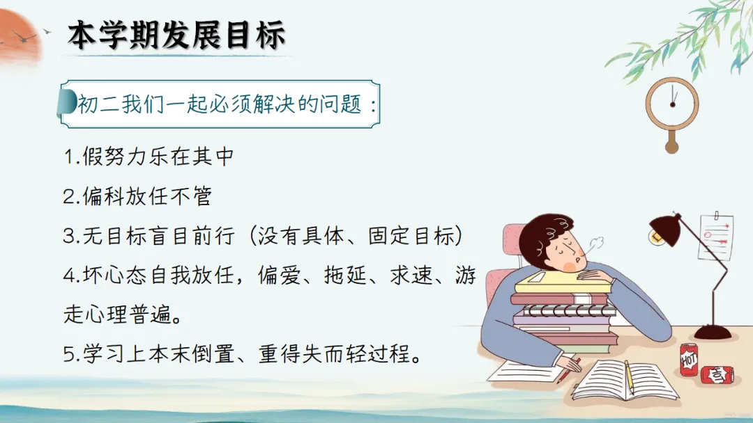 【初二】【秋季上】期中家长会:初二新程,筑梦前行,班主任必备(附70页ppt课件)-第21张图片-四季读书网 【初二】【秋季上】期中家长会:初二新程,筑梦前行,班主任必备(附70页ppt课件)-第21张图片-四季读书网