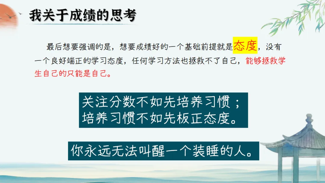 【初二】【秋季上】期中家长会:初二新程,筑梦前行,班主任必备(附70页ppt课件)-第35张图片-四季读书网 【初二】【秋季上】期中家长会:初二新程,筑梦前行,班主任必备(附70页ppt课件)-第35张图片-四季读书网