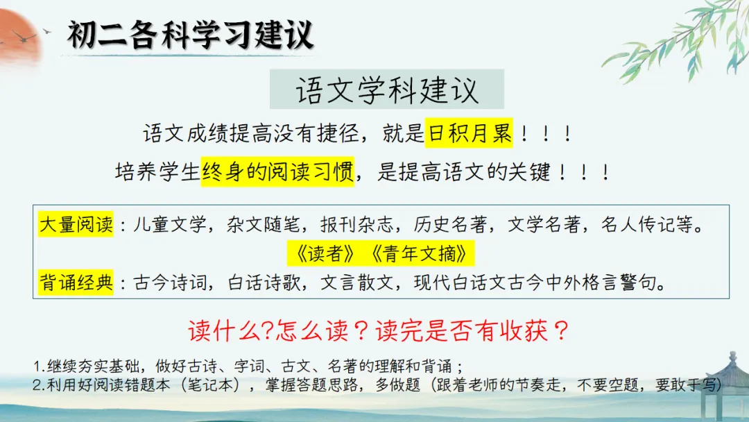 【初二】【秋季上】期中家长会:初二新程,筑梦前行,班主任必备(附70页ppt课件)-第39张图片-四季读书网 【初二】【秋季上】期中家长会:初二新程,筑梦前行,班主任必备(附70页ppt课件)-第39张图片-四季读书网