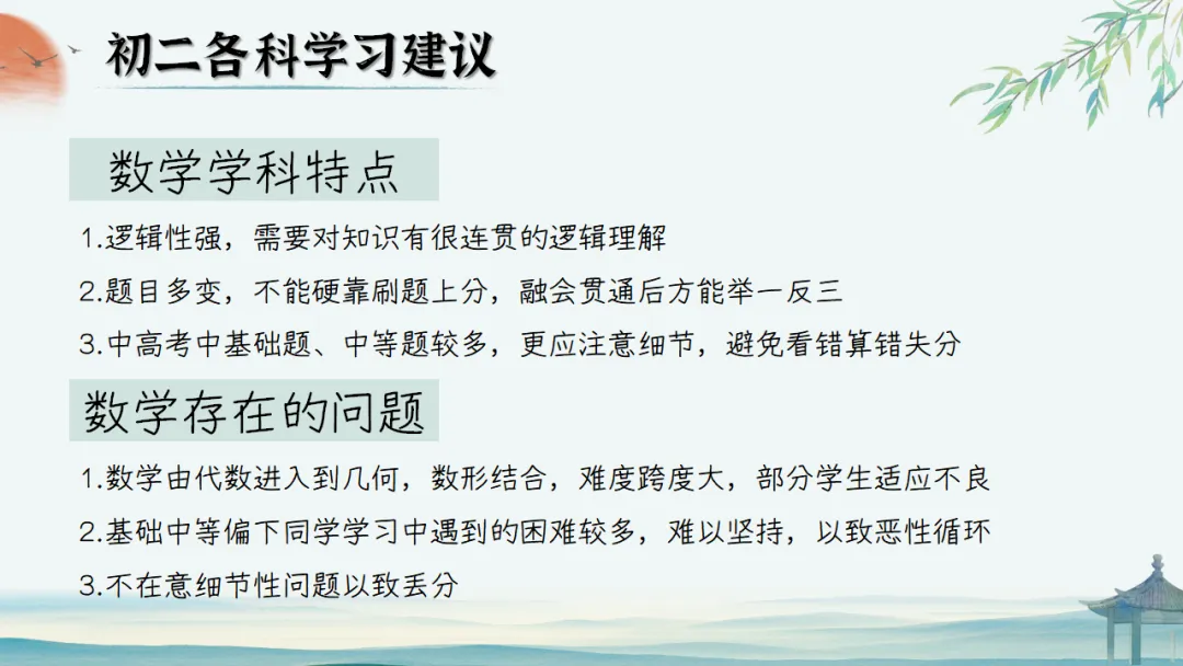 【初二】【秋季上】期中家长会:初二新程,筑梦前行,班主任必备(附70页ppt课件)-第41张图片-四季读书网 【初二】【秋季上】期中家长会:初二新程,筑梦前行,班主任必备(附70页ppt课件)-第41张图片-四季读书网