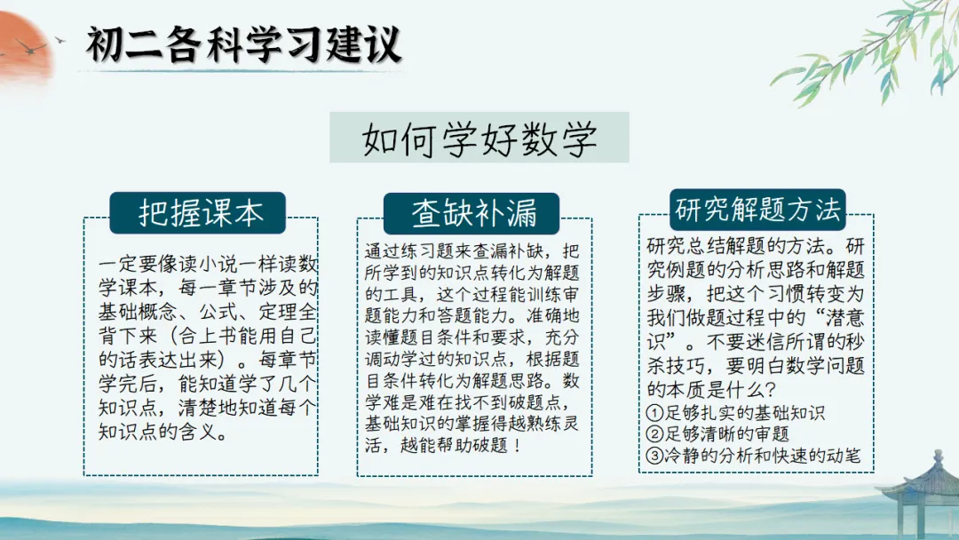 【初二】【秋季上】期中家长会:初二新程,筑梦前行,班主任必备(附70页ppt课件)-第42张图片-四季读书网 【初二】【秋季上】期中家长会:初二新程,筑梦前行,班主任必备(附70页ppt课件)-第42张图片-四季读书网