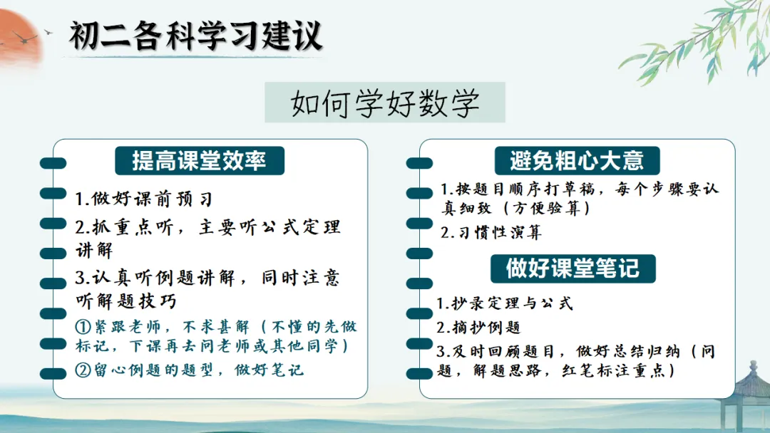 【初二】【秋季上】期中家长会:初二新程,筑梦前行,班主任必备(附70页ppt课件)-第43张图片-四季读书网 【初二】【秋季上】期中家长会:初二新程,筑梦前行,班主任必备(附70页ppt课件)-第43张图片-四季读书网