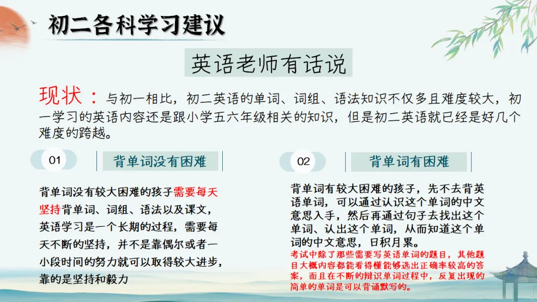 【初二】【秋季上】期中家长会:初二新程,筑梦前行,班主任必备(附70页ppt课件)-第44张图片-四季读书网 【初二】【秋季上】期中家长会:初二新程,筑梦前行,班主任必备(附70页ppt课件)-第44张图片-四季读书网