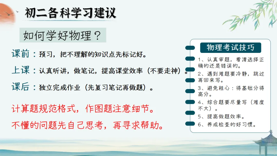【初二】【秋季上】期中家长会:初二新程,筑梦前行,班主任必备(附70页ppt课件)-第45张图片-四季读书网 【初二】【秋季上】期中家长会:初二新程,筑梦前行,班主任必备(附70页ppt课件)-第45张图片-四季读书网