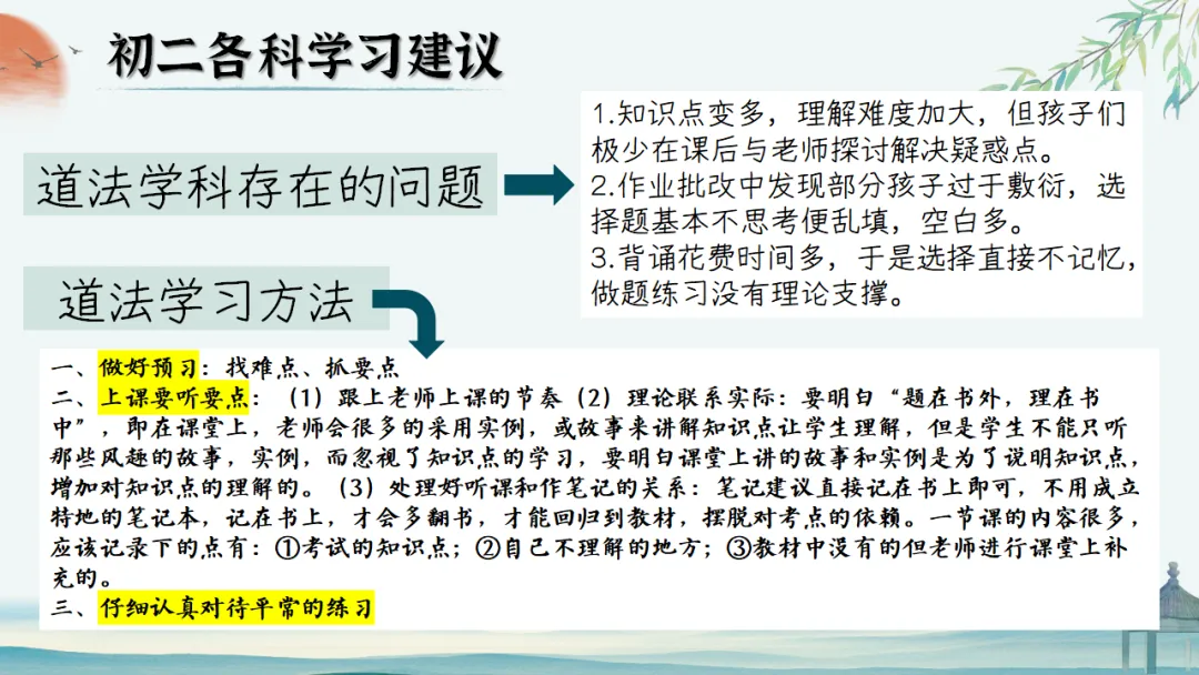【初二】【秋季上】期中家长会:初二新程,筑梦前行,班主任必备(附70页ppt课件)-第46张图片-四季读书网 【初二】【秋季上】期中家长会:初二新程,筑梦前行,班主任必备(附70页ppt课件)-第46张图片-四季读书网