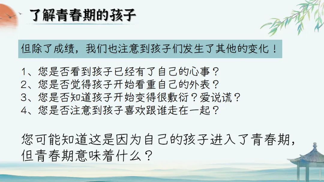 【初二】【秋季上】期中家长会:初二新程,筑梦前行,班主任必备(附70页ppt课件)-第55张图片-四季读书网 【初二】【秋季上】期中家长会:初二新程,筑梦前行,班主任必备(附70页ppt课件)-第55张图片-四季读书网
