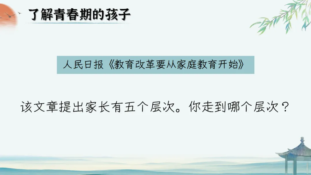 【初二】【秋季上】期中家长会:初二新程,筑梦前行,班主任必备(附70页ppt课件)-第56张图片-四季读书网 【初二】【秋季上】期中家长会:初二新程,筑梦前行,班主任必备(附70页ppt课件)-第56张图片-四季读书网