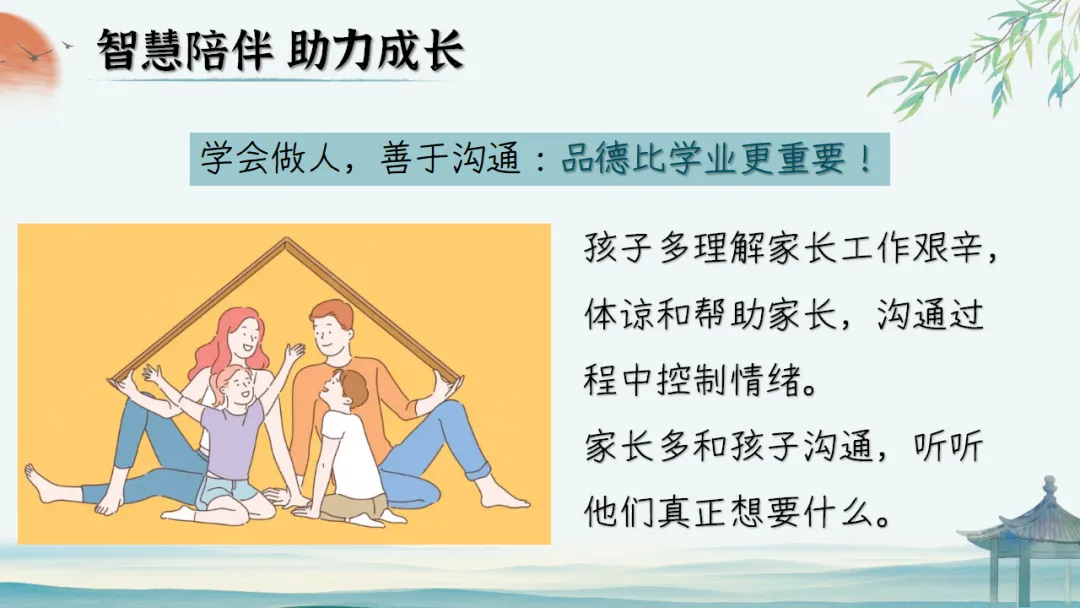 【初二】【秋季上】期中家长会:初二新程,筑梦前行,班主任必备(附70页ppt课件)-第59张图片-四季读书网 【初二】【秋季上】期中家长会:初二新程,筑梦前行,班主任必备(附70页ppt课件)-第59张图片-四季读书网