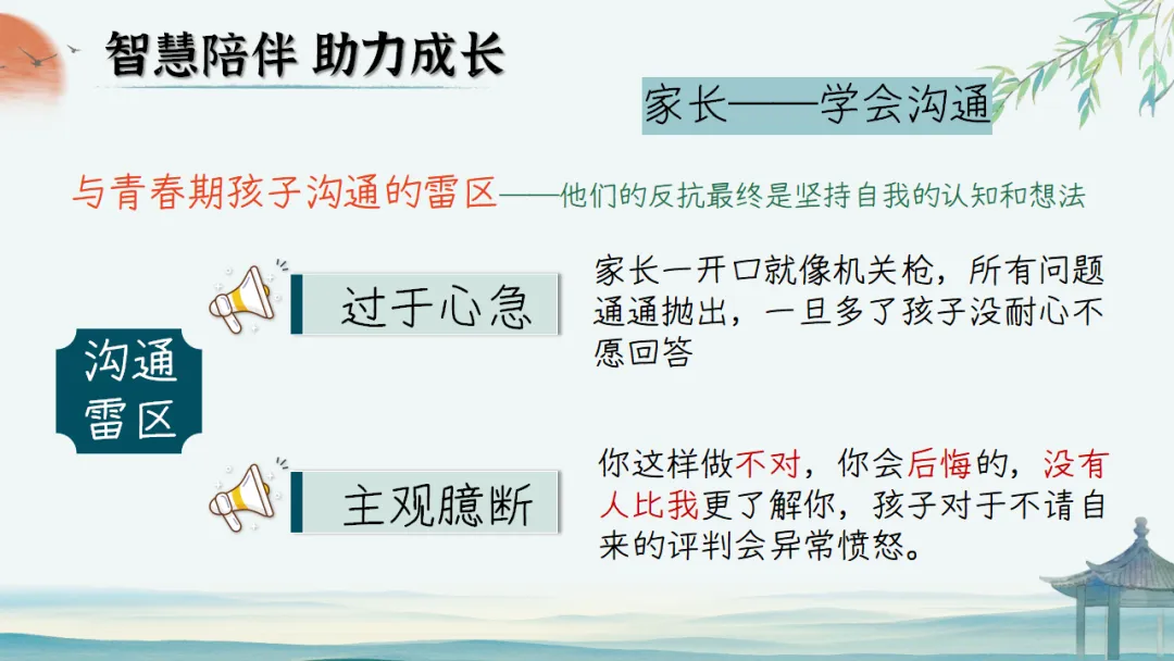 【初二】【秋季上】期中家长会:初二新程,筑梦前行,班主任必备(附70页ppt课件)-第60张图片-四季读书网 【初二】【秋季上】期中家长会:初二新程,筑梦前行,班主任必备(附70页ppt课件)-第60张图片-四季读书网