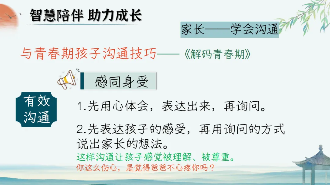 【初二】【秋季上】期中家长会:初二新程,筑梦前行,班主任必备(附70页ppt课件)-第62张图片-四季读书网 【初二】【秋季上】期中家长会:初二新程,筑梦前行,班主任必备(附70页ppt课件)-第62张图片-四季读书网